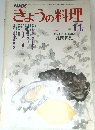 NHKきょうの料理　1982年11月号