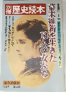 歴史読本　1979年　冬