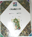 くるみ割り人形