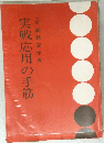 実戦応用の手筋