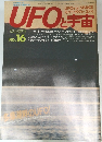 UFOと宇宙　1976年2月号