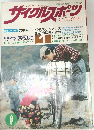 サイクルスポーツ　1975年1月号