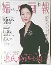 婦人画報　2004年10月号