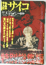 サイコ　2002年7月号