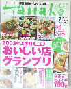 Hanako　2003年7月号