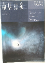 商店建築　2002年6月号