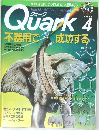 Quark　1994年4月号