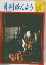 月刊みんよう　12月号