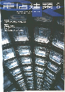 商店建築　2001年8月号
