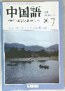 中国語　2000年7月号