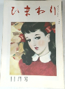 ひまわり　11月号