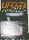UFOと宇宙　No.17　1976年4月号