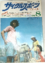 サイクルスポーツ　1974年8月号