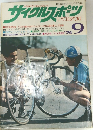 サイクルスポーツ　1974年9月号