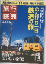 旅行読売　2008年4月号