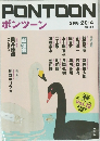 PONTOON　185　2014年2月号