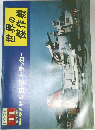 世界の傑作機　NO.67　1975年11月号
