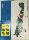 世界の傑作機　1971年10月号