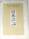 日本評論