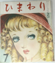 ひまわり　7月号