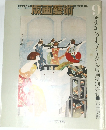 版画藝術　1975年9月号