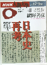 NHK人間大学　1996年1月号～3月号