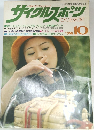 サイクルスポーツ　1974年10月号