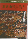那智山青岸渡寺