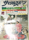 サイクルスポーツ　12号