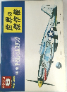 世界の傑作機　28　1972年8月号