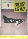 航空情報　1955年6月号