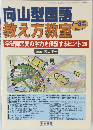 向山型国語教え方教室　2003年7・8月号