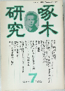 啄木研究 7 1982