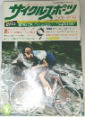 サイクルスポーツ　9号