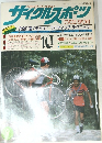 サイクルスポーツ　1976年10月号