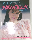 早春の手編みBookフェミニンなニット