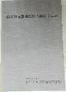 岐阜職業訓練短期大学校十年史