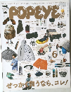 POPEYE　2014年6月号