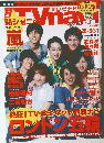 テレビナビ　9月号
