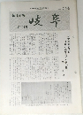 岐阜　第112号