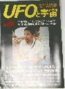 UFOと宇宙 19