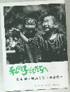 私の子どもたちへ　笠木透+秋葉英則+田邊順