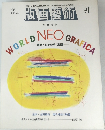 版画藝術91