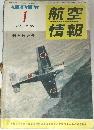 航空情報　1956/1　No.53