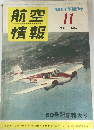 航空情報　1955年11月号　No.50