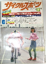 サイクルスポーツ　6号