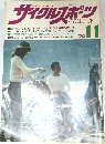 サイクルスポーツ　1974年11月号