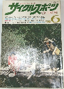 サイクルスポーツ　1974/6