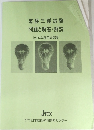 電験三種試験  問題と解答・解説  (2014年度実施問題)