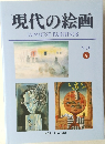 現代の絵画  JAPANESE PAINTINGS  VOL.  4  30